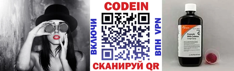 Codein напиток Lean (лин)  Горячеводский 